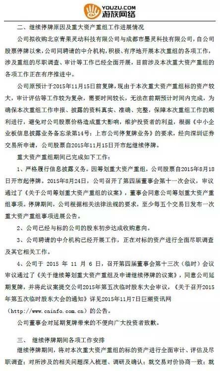 游族发布公告：拟收购北京青果灵动和成都墨灵科技