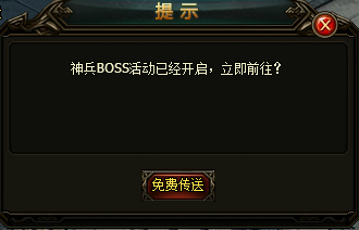 《斗破苍穹之传奇归来》神兵BOSS