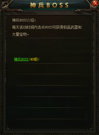 《斗破苍穹之传奇归来》神兵BOSS