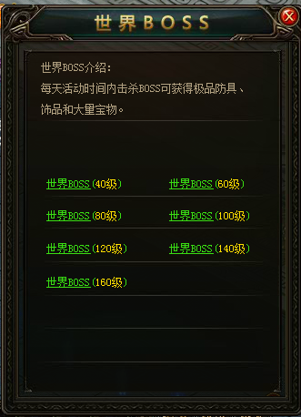 《斗破苍穹之传奇归来》世界BOSS