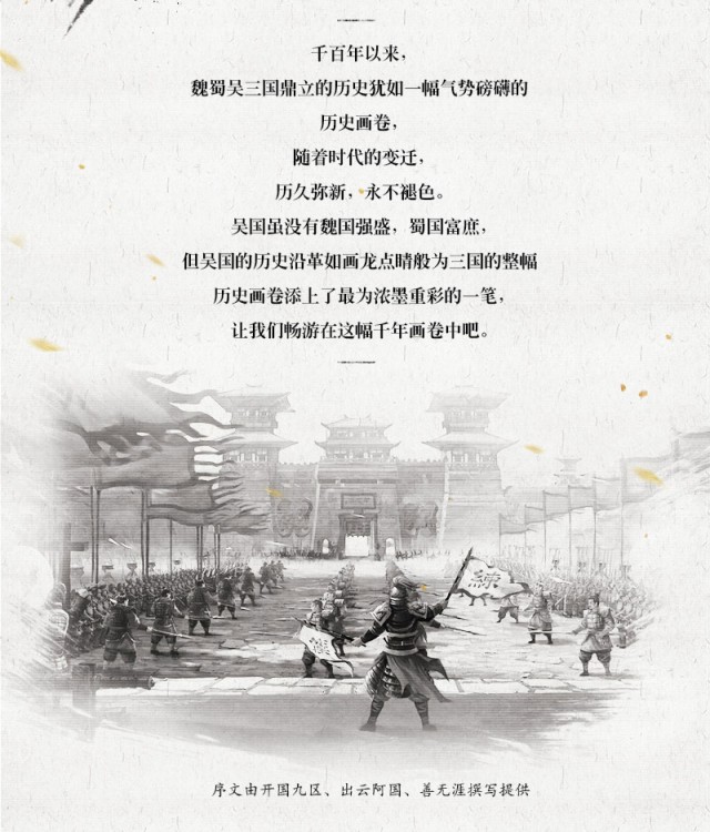《大皇帝》95级资料片序言——吴国列传