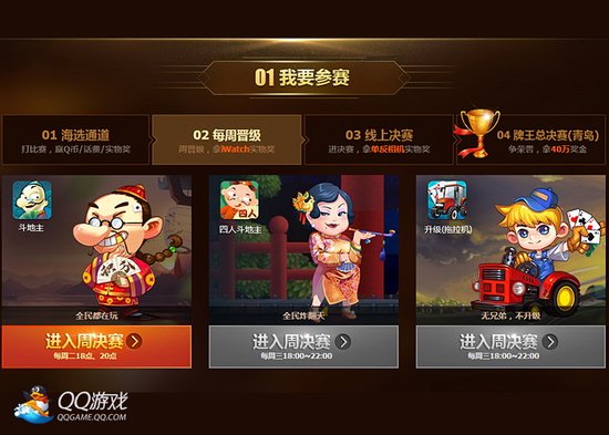 QQ游戏牌王争霸赛海选收官 线上决赛直播即将上演